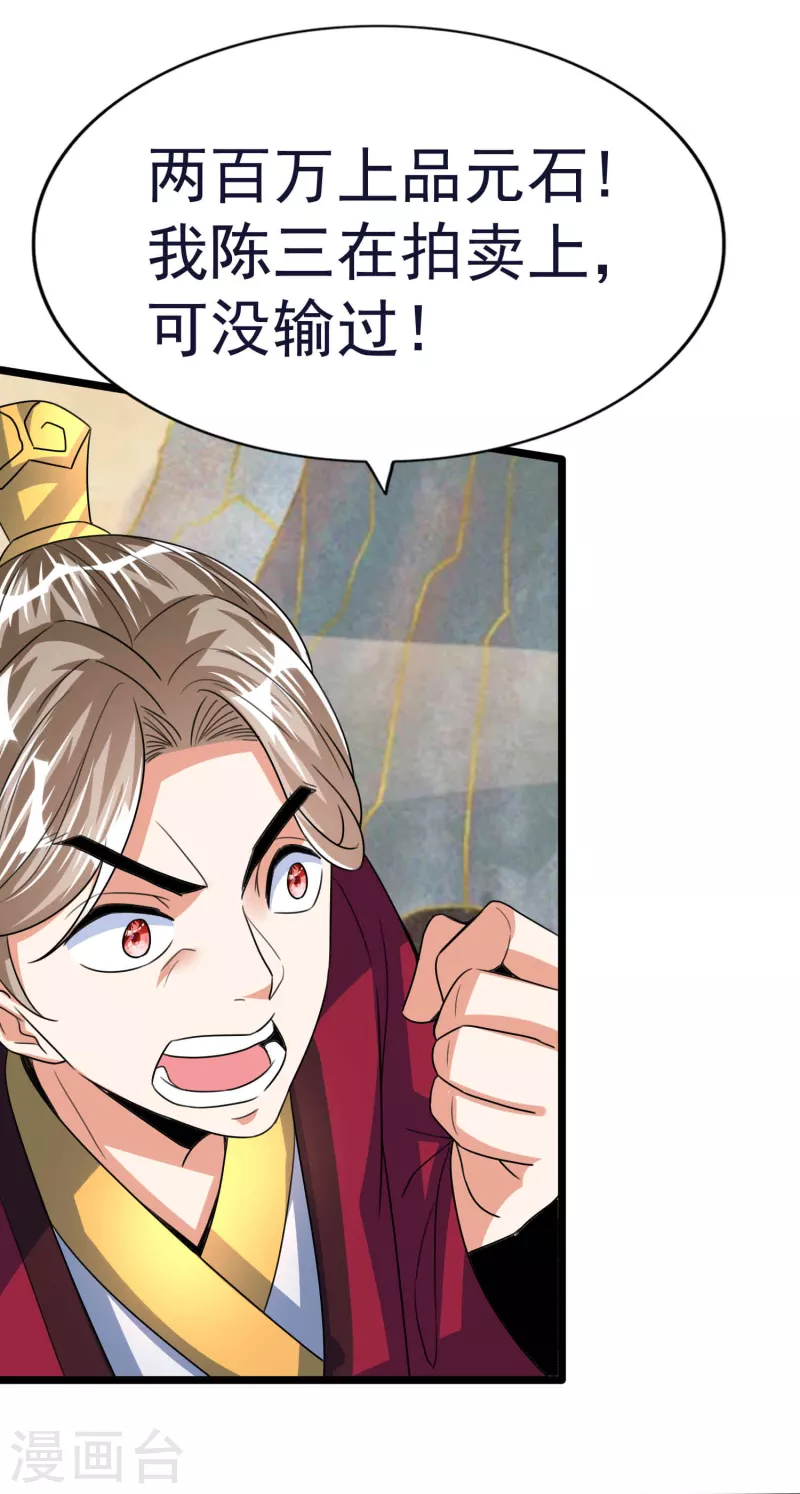 荒天至尊境界详细介绍漫画,第53话 水云溪的帮助4图