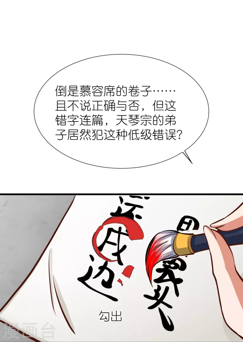 荒天至尊境界划分漫画,第92话 王珏表白4图