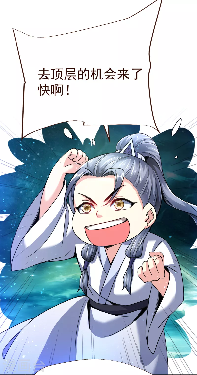 荒天至尊境界详细介绍漫画,第39话 云秀锦3图