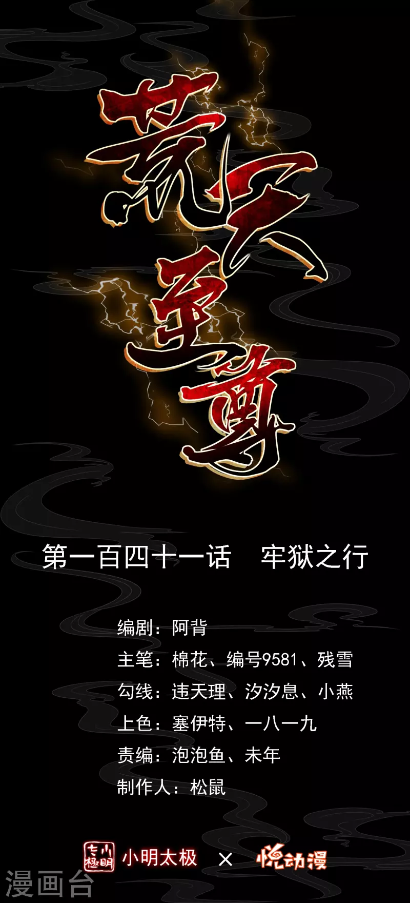 荒天至尊女主有几个漫画,第141话 牢狱之行1图