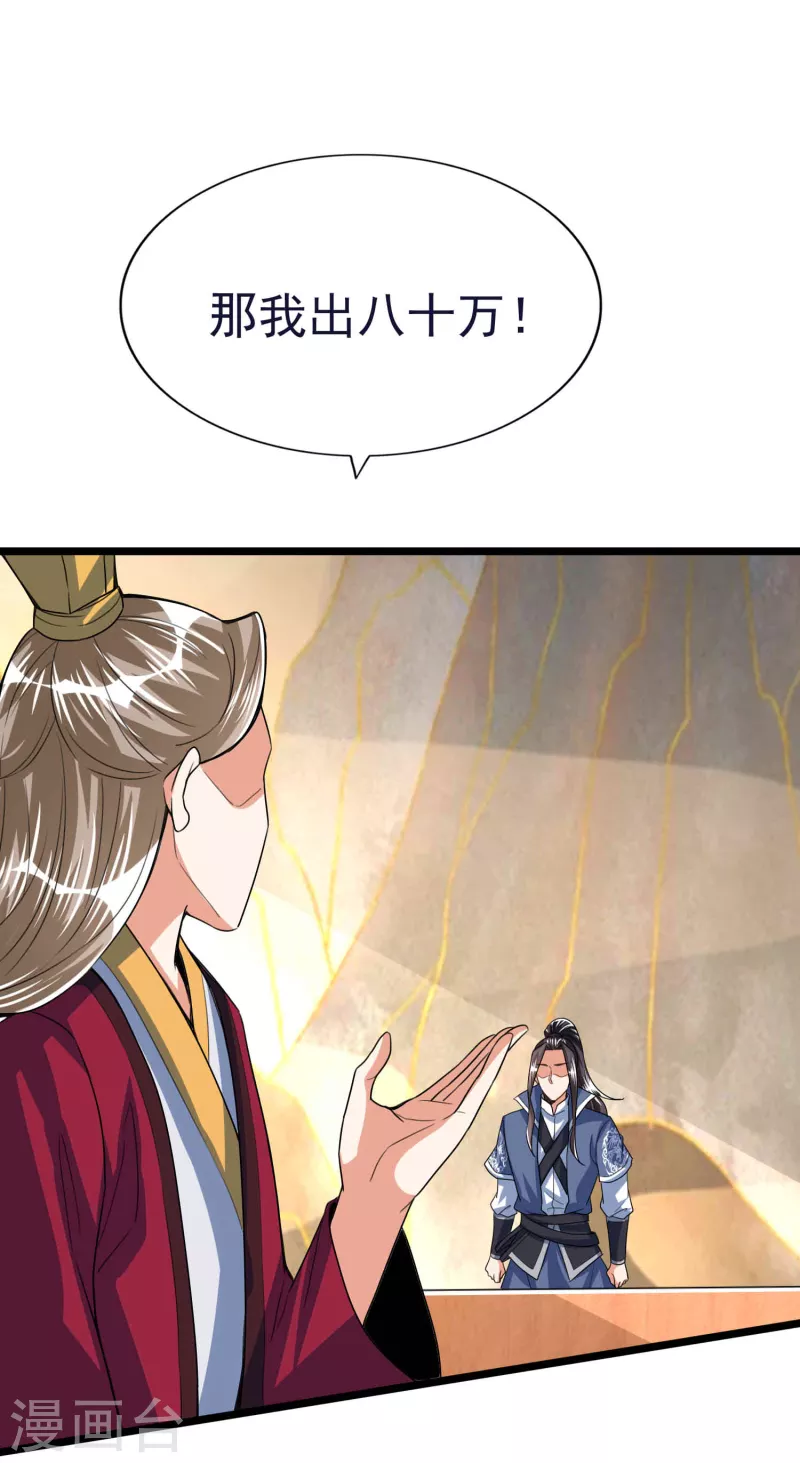荒天至尊境界详细介绍漫画,第53话 水云溪的帮助2图