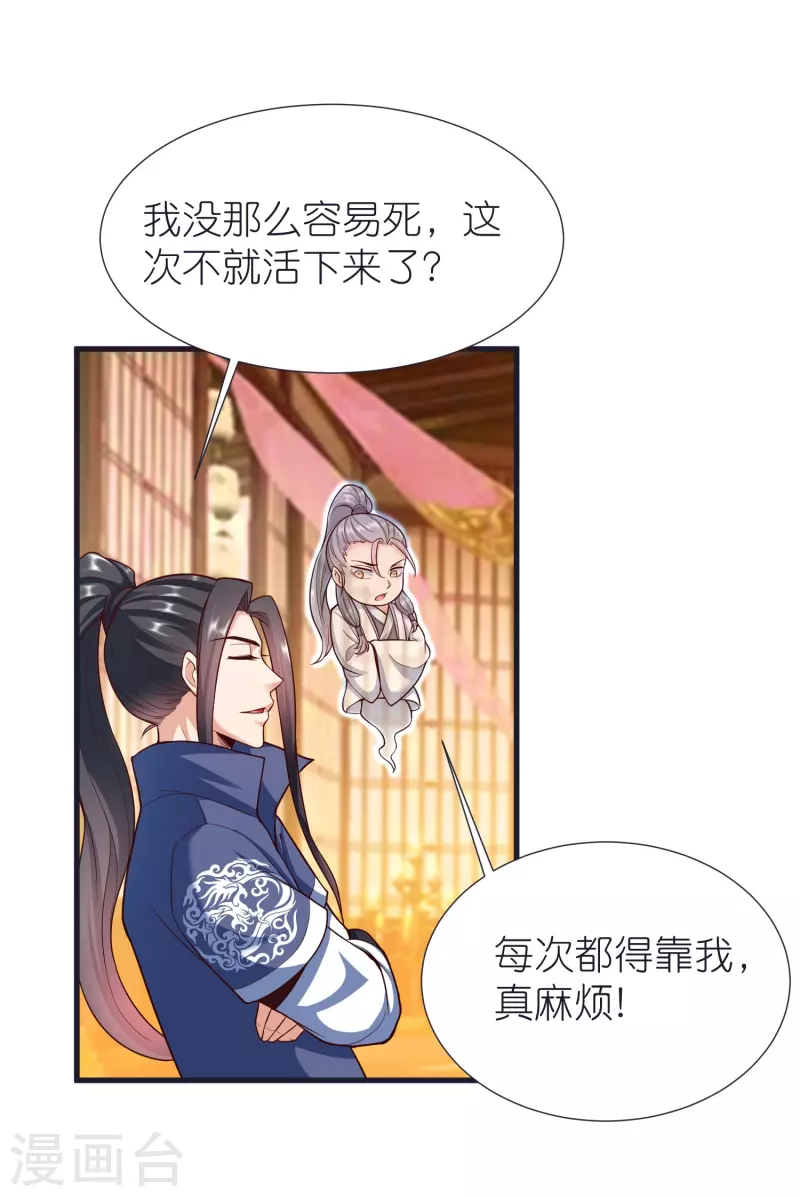 荒天至尊小说漫画,都101话 自封灵泉3图