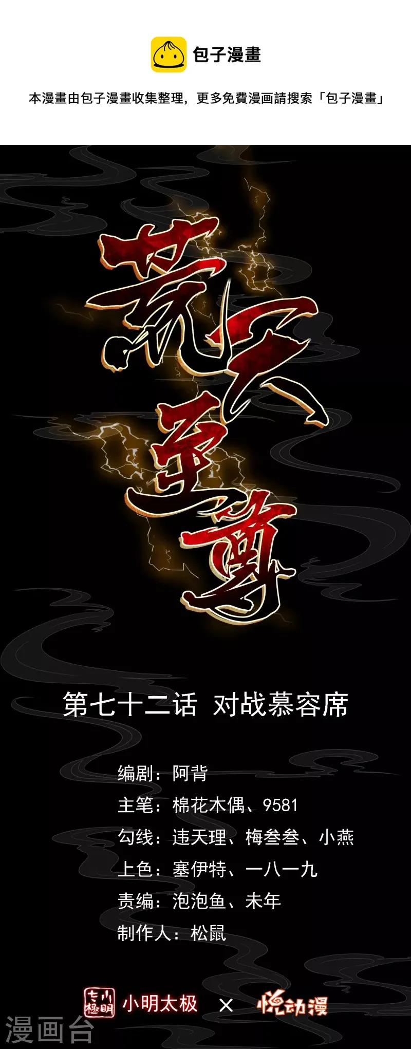 荒天至尊动漫全集在线免费观看漫画,第72话 对战慕容席1图