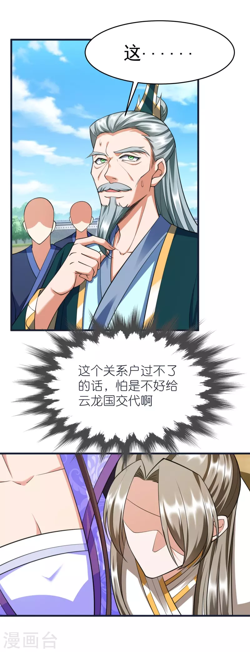 荒天至尊在线播放漫画,第78话 冥想之境3图
