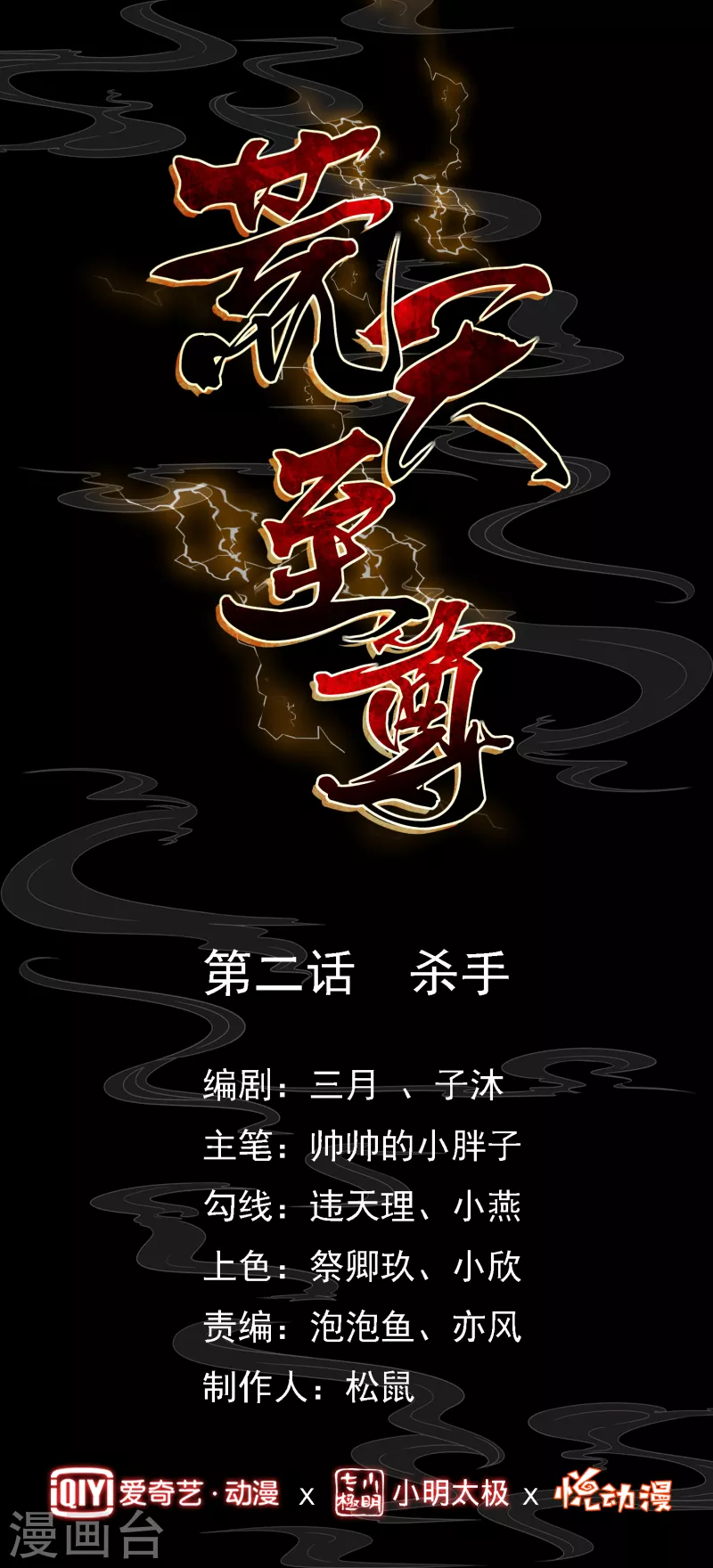 荒天至尊境界划分漫画,第2话 杀手1图