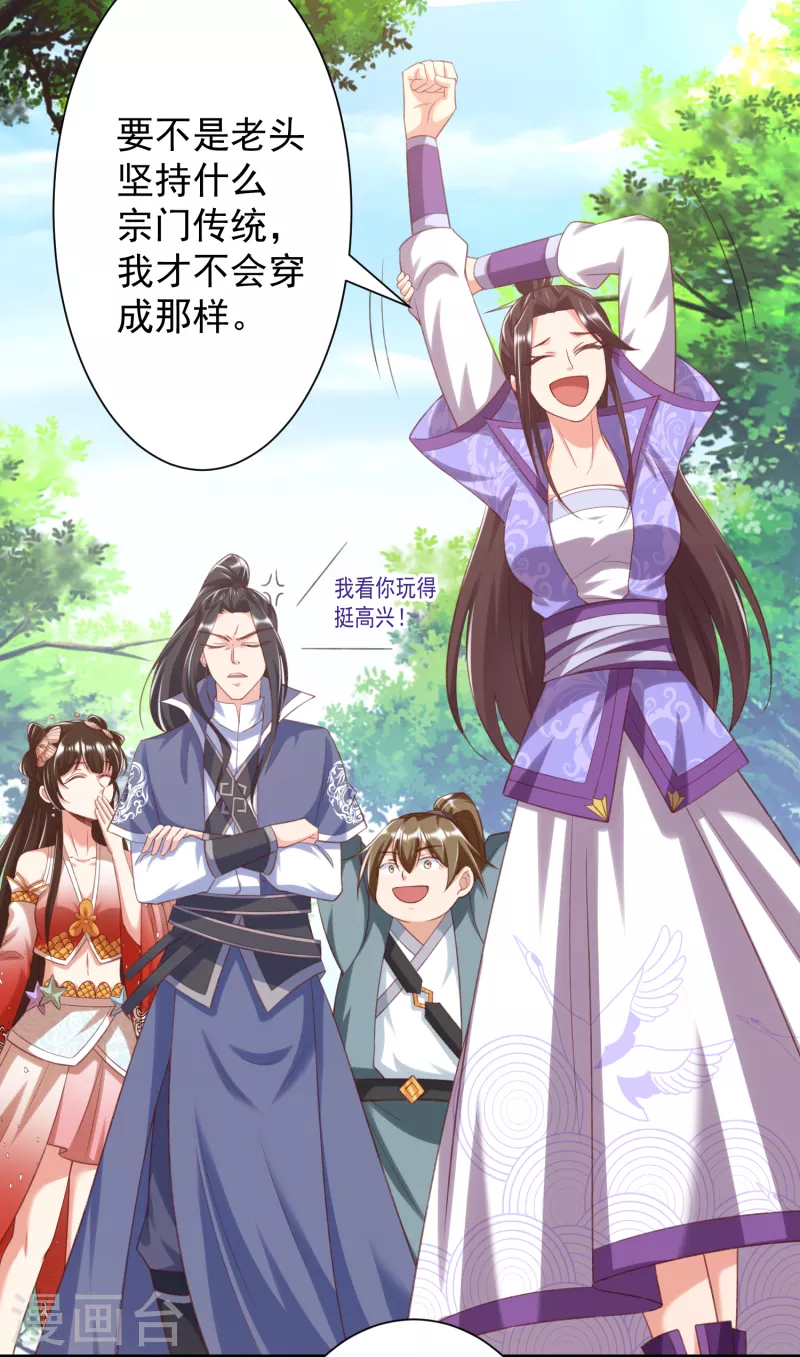 荒天帝专属bgm漫画,第29话 区别对待3图