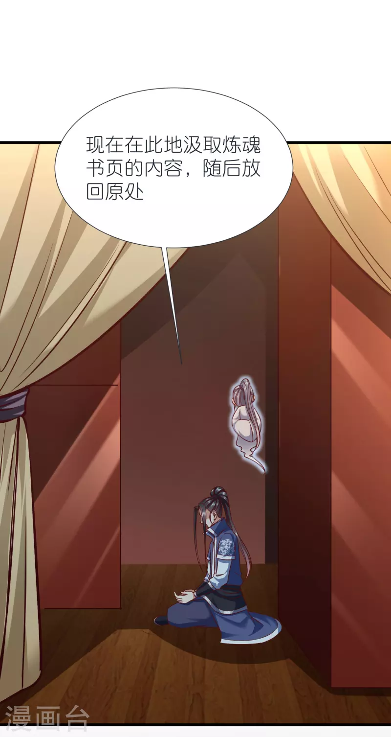 荒天帝专属bgm漫画,第88话 炼魂2图
