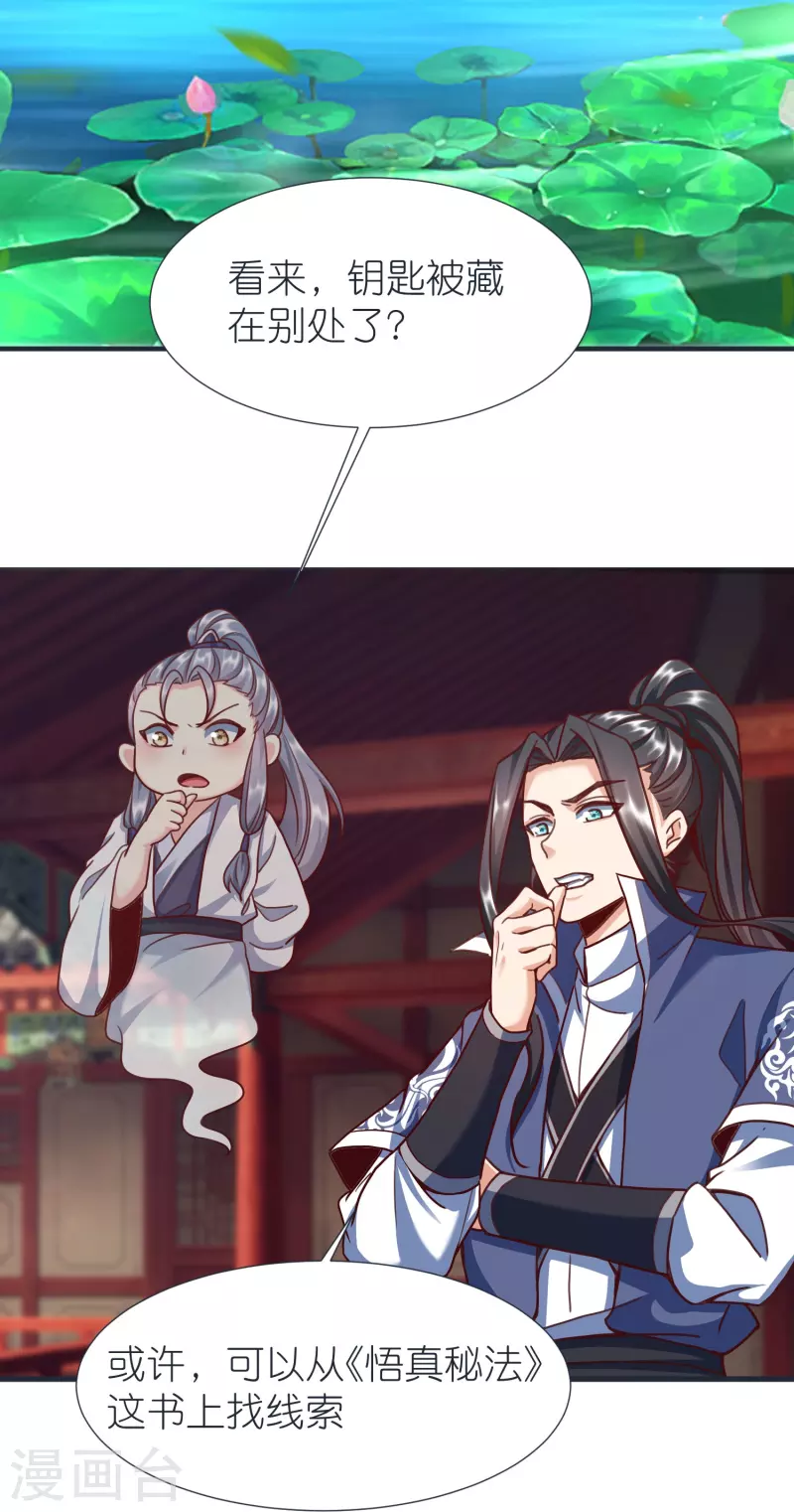 荒天至尊全集免费观看漫画,第87话 藏经楼3图
