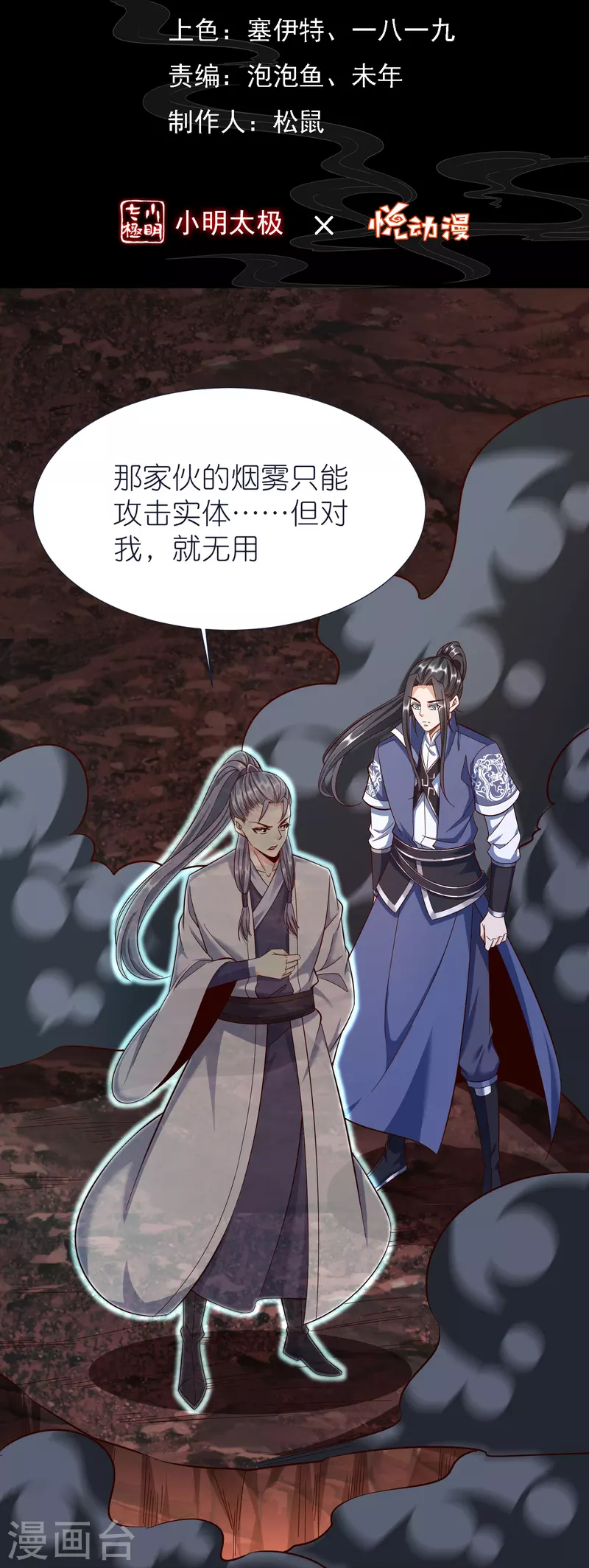 荒天至尊动漫第一季漫画,第77话 迷宫考核通过2图