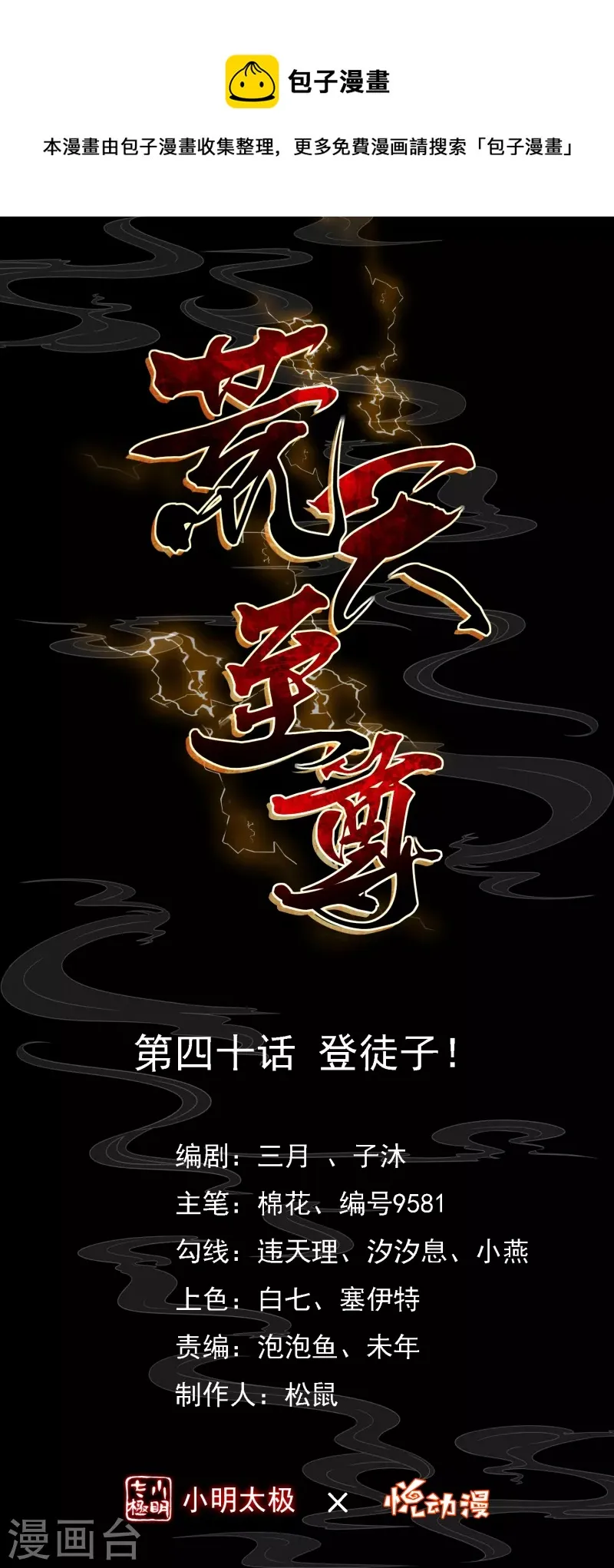 荒天至尊短剧漫画,第40话 登徒子！1图