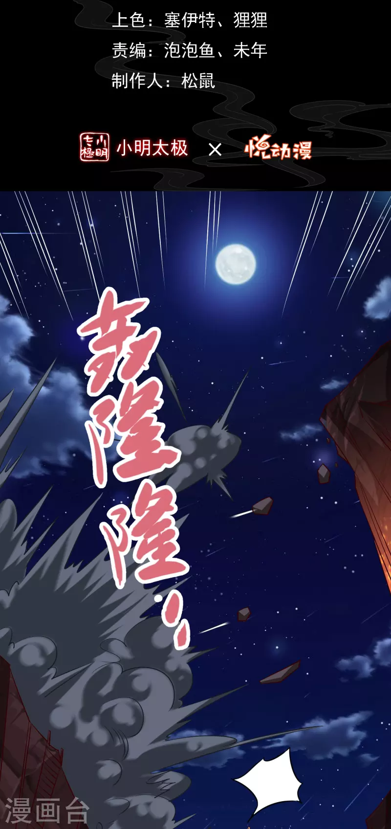 荒天至尊全集漫画,第74话 貔貅之力2图
