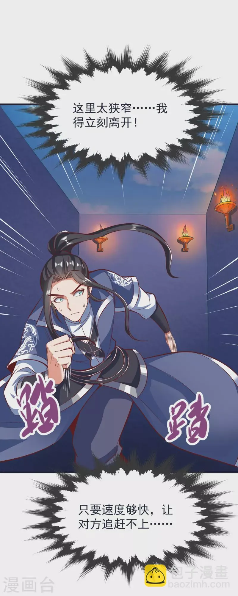荒天至尊动漫免费播放漫画,第70话 迷墙5图