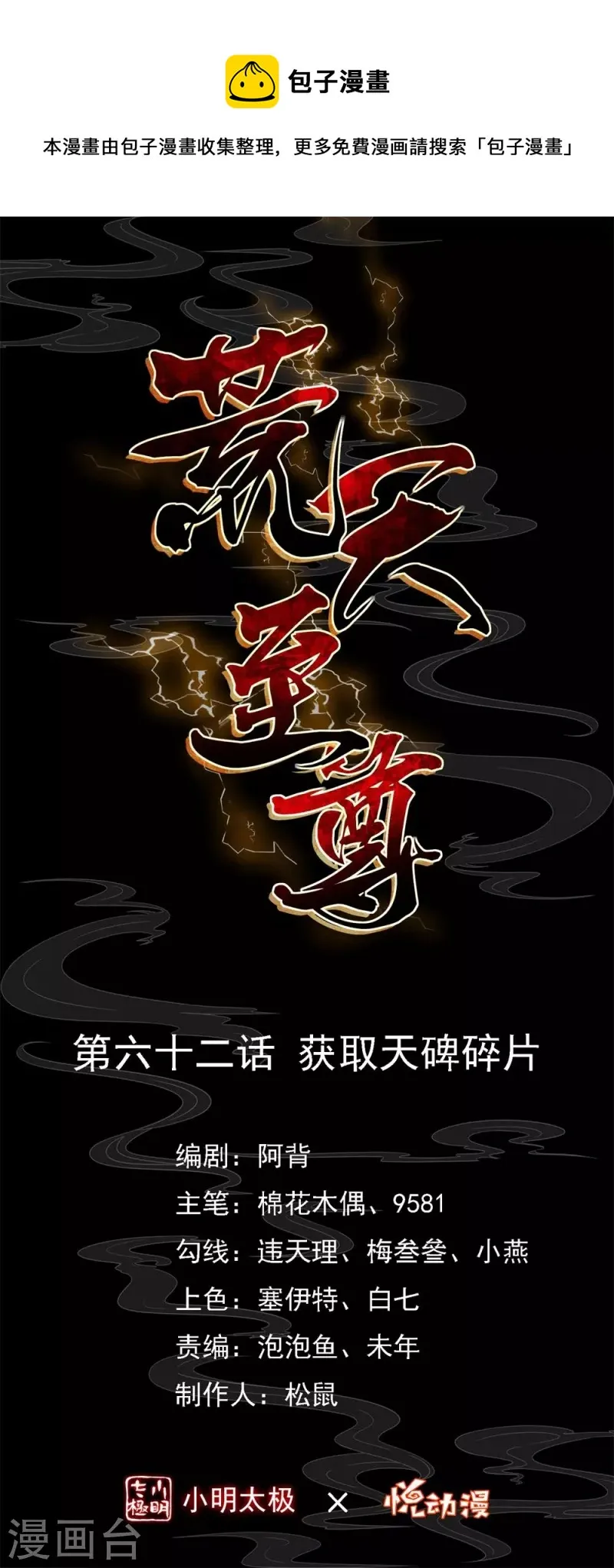 荒天至尊小说漫画,第62话 获取天碑碎片1图