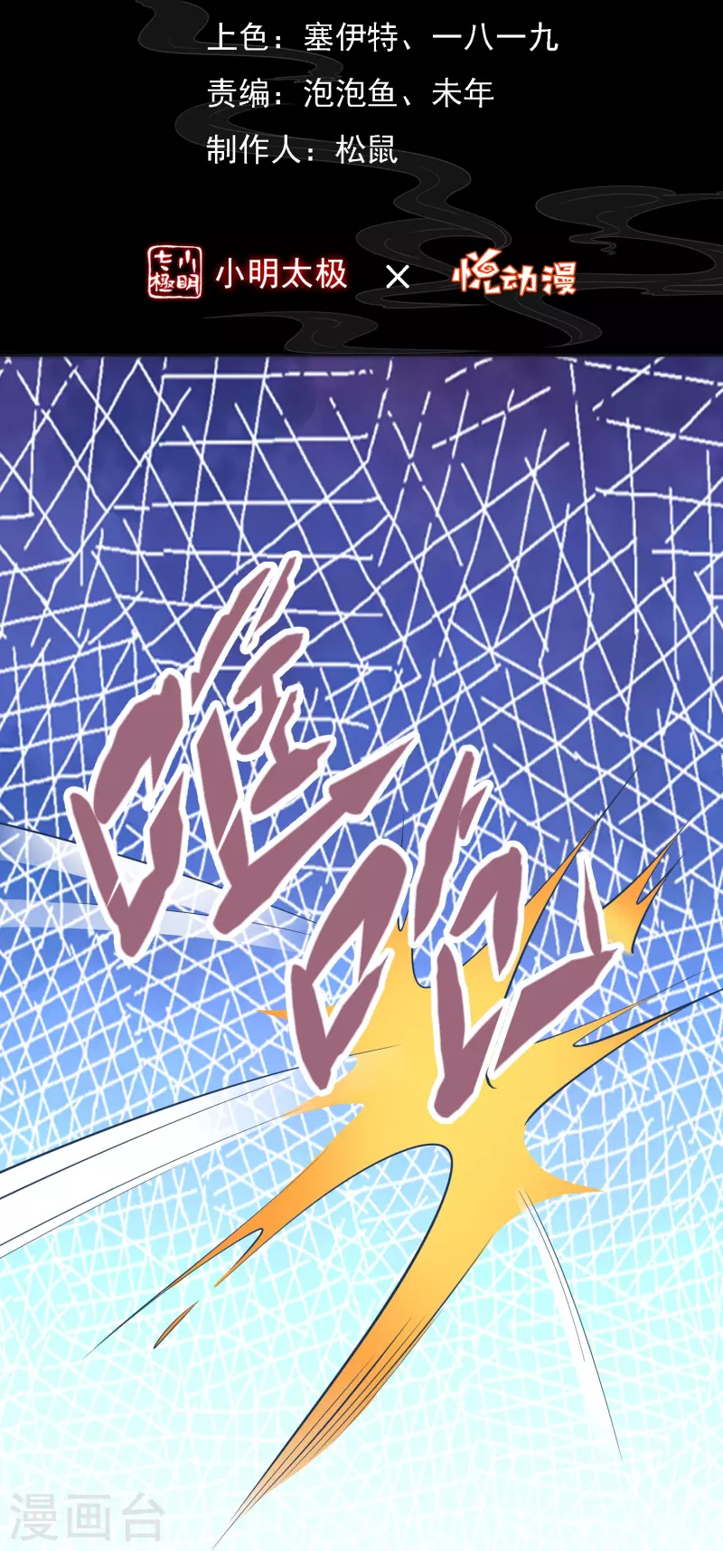 荒天至尊女主角有哪些漫画,第73话 岩浆和独木桥2图