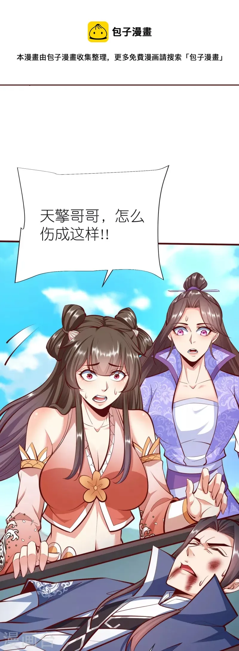 荒天至尊百度百科漫画,第97话 意外伤害5图