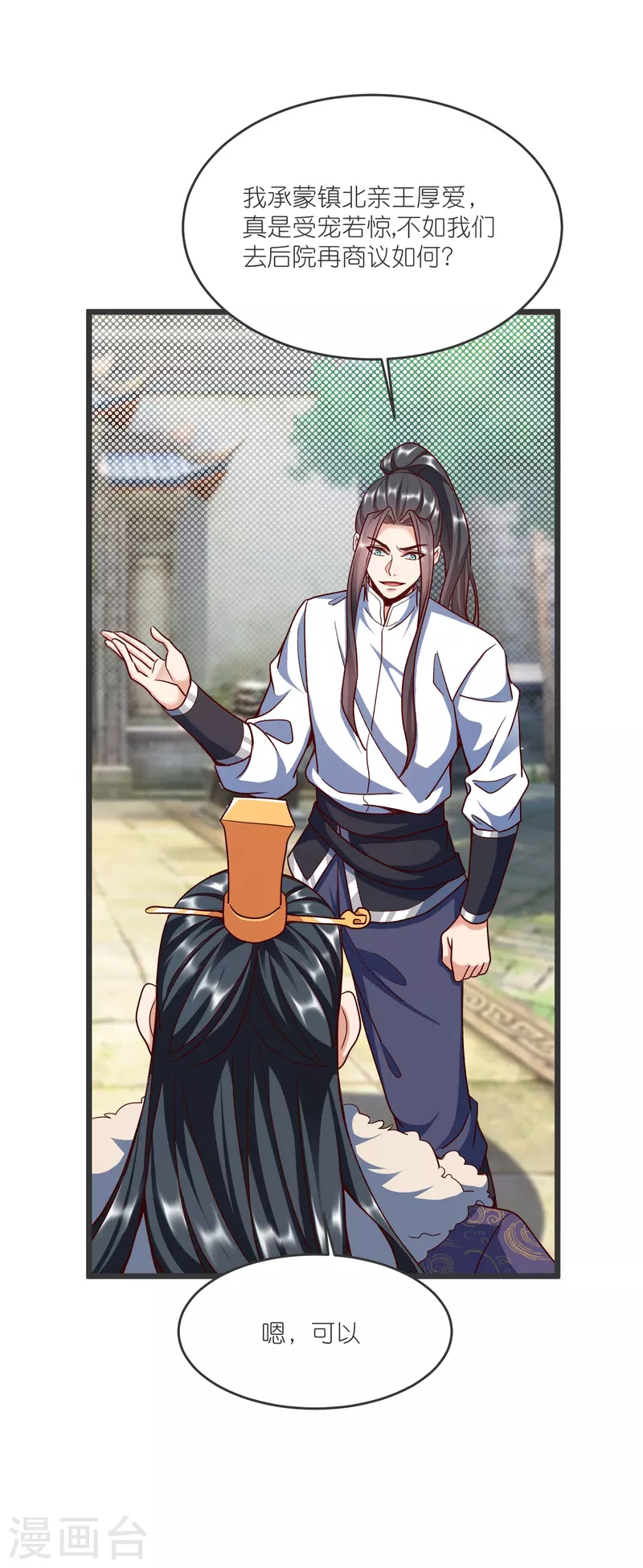 荒天至尊女主角有哪些漫画,第136话 骨珀石4图