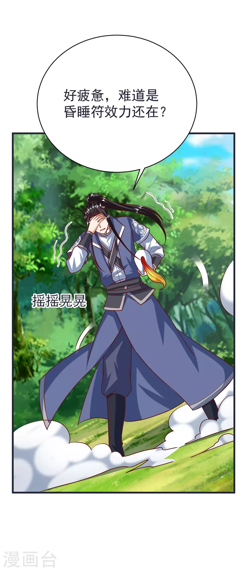 荒天大神漫画,第66话 天擎有危险3图