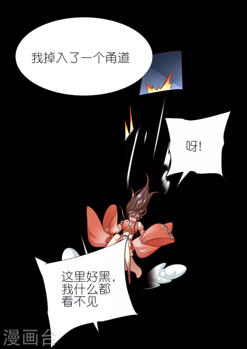 荒天至尊动漫全集在线免费观看漫画,第72话 对战慕容席4图