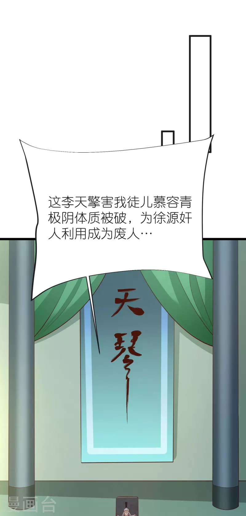 荒天至尊动态漫漫画,第124话木子源沉睡5图