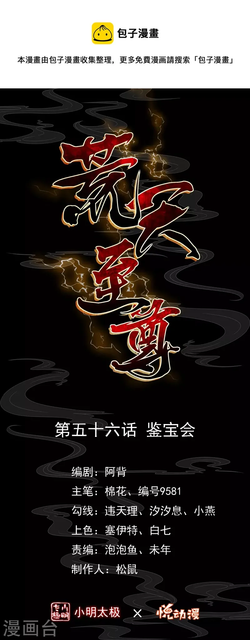 荒天至尊女主角有哪些漫画,第56话 鉴宝会1图