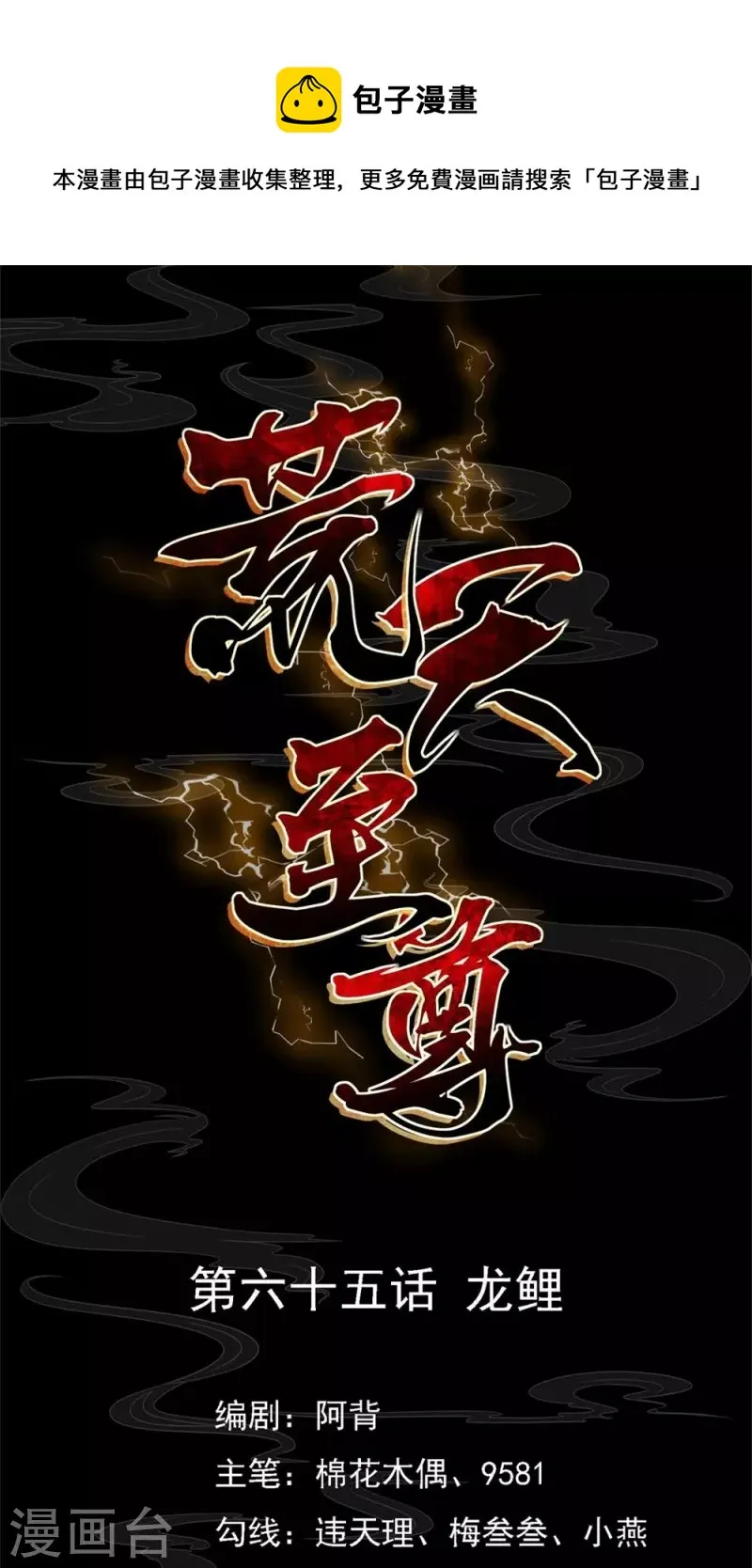 荒天帝是谁漫画,第65话 龙鲤1图