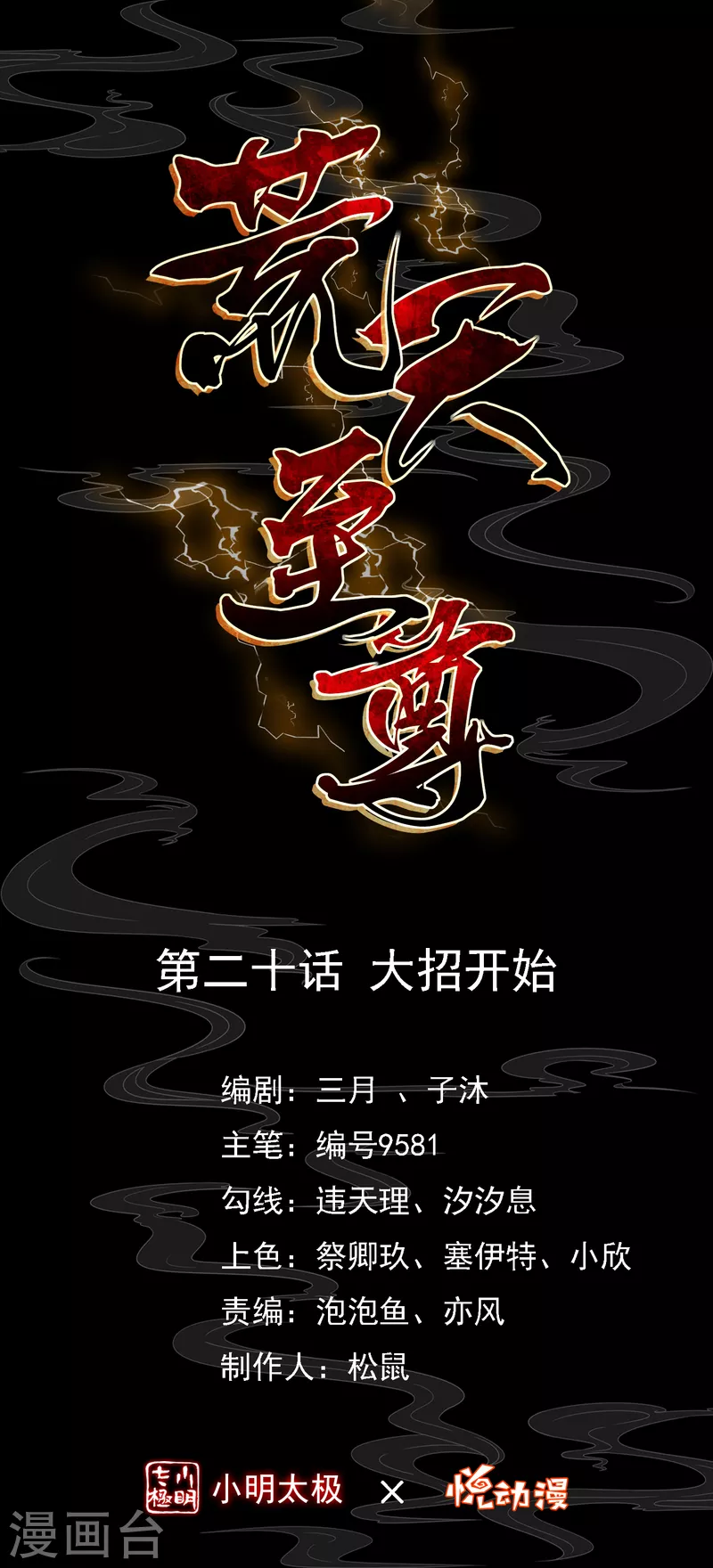 荒天至尊境界漫画,第20话 大招开始1图