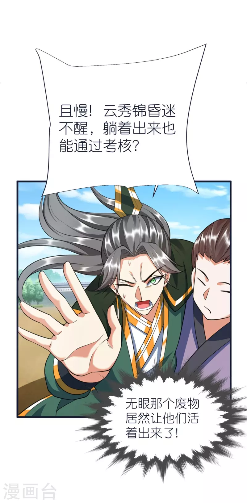 荒天至尊在线播放漫画,第78话 冥想之境2图