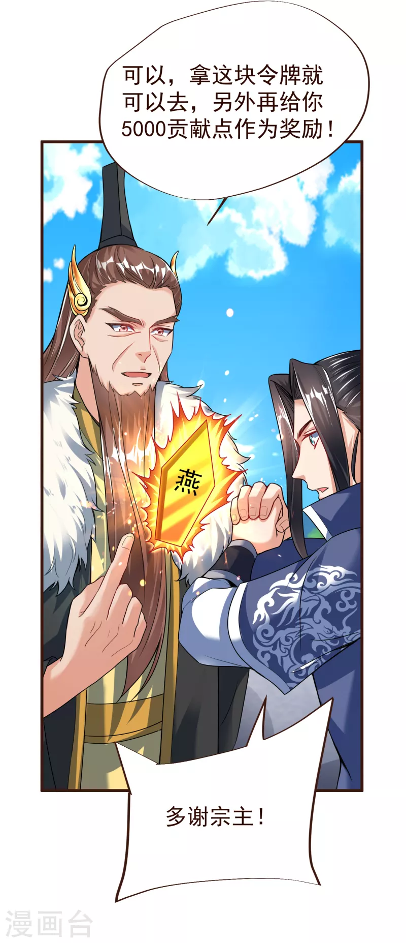 荒天至尊境界详细介绍漫画,第39话 云秀锦5图