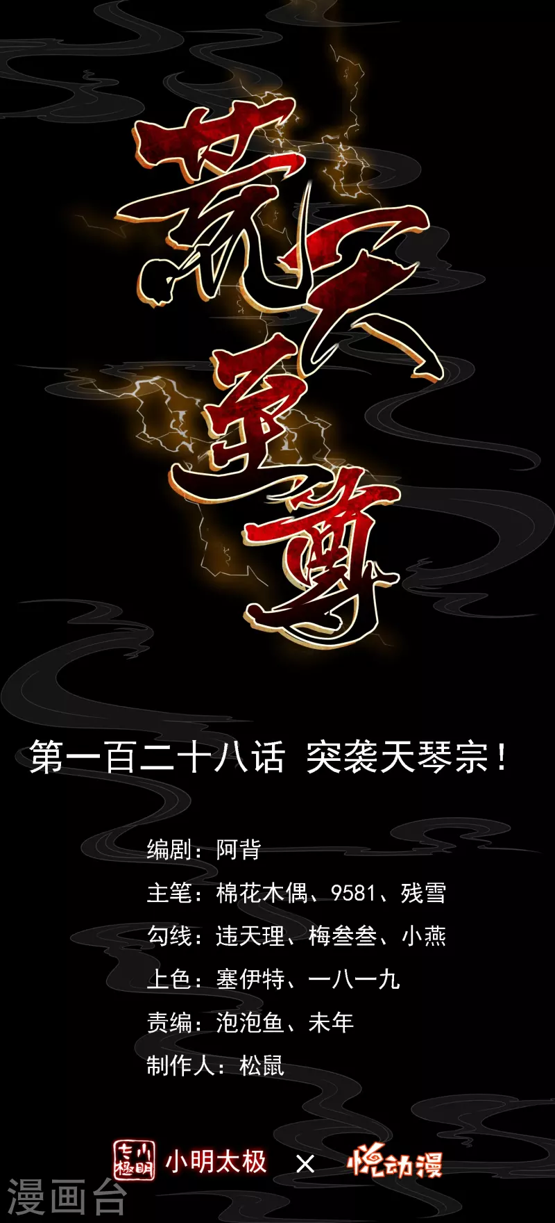 荒天至尊男主几个女人漫画,第128话突袭天琴宗1图