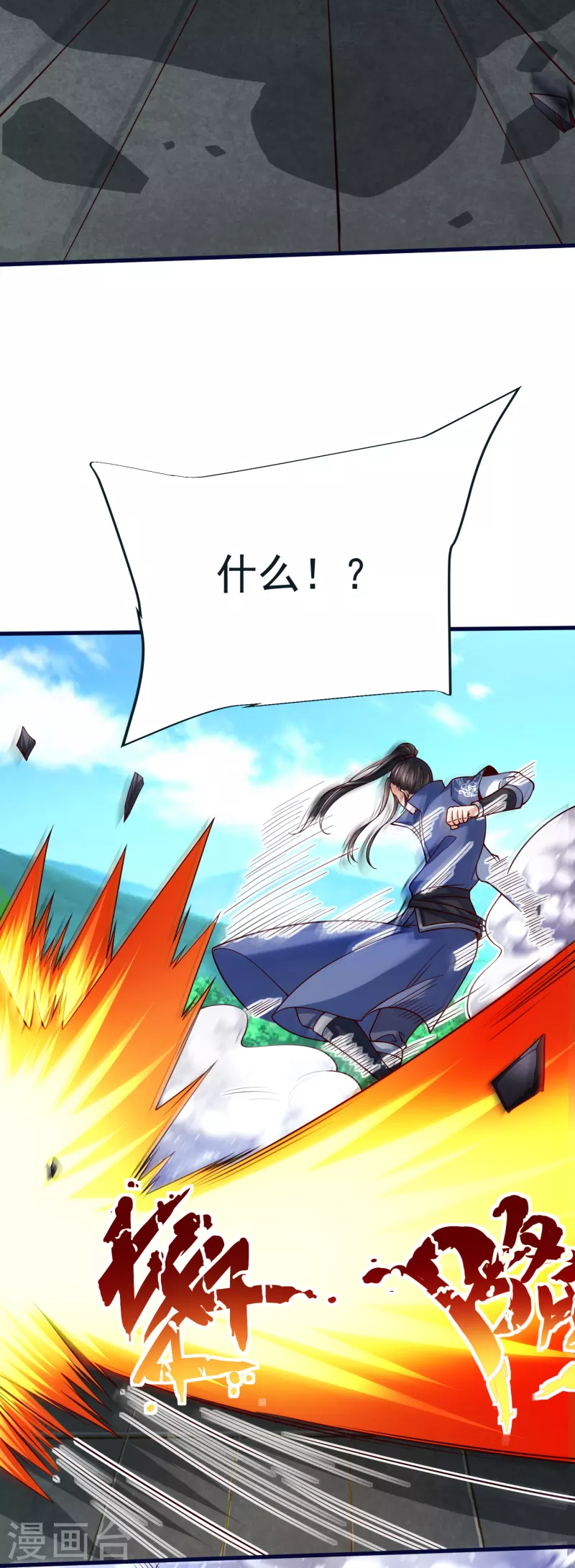 荒天至尊小说漫画,第47话 九层岩甲术vs暗劲5图