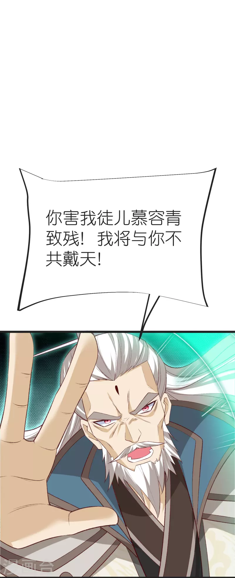 荒天至尊全集免费观看漫画,第129话罪魁祸首4图