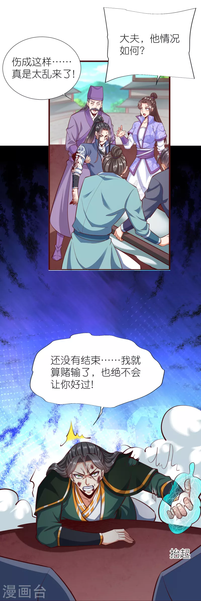 荒天至尊百度百科漫画,第97话 意外伤害3图