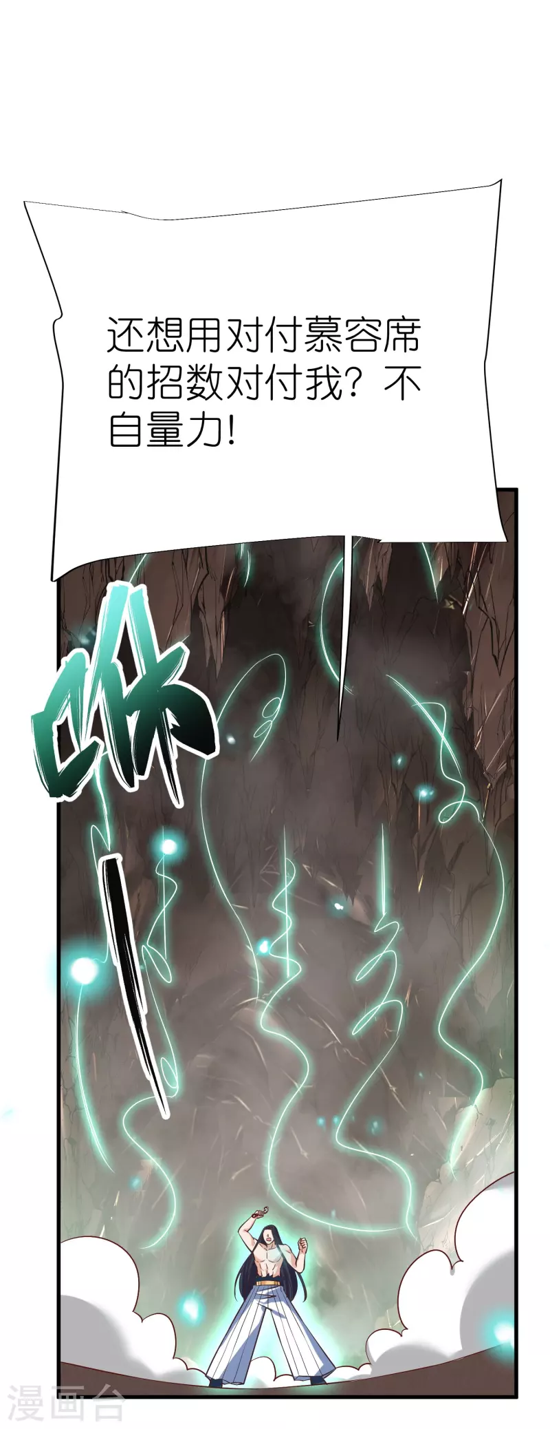 荒天至尊女主有几个漫画,第120话玉碎2图
