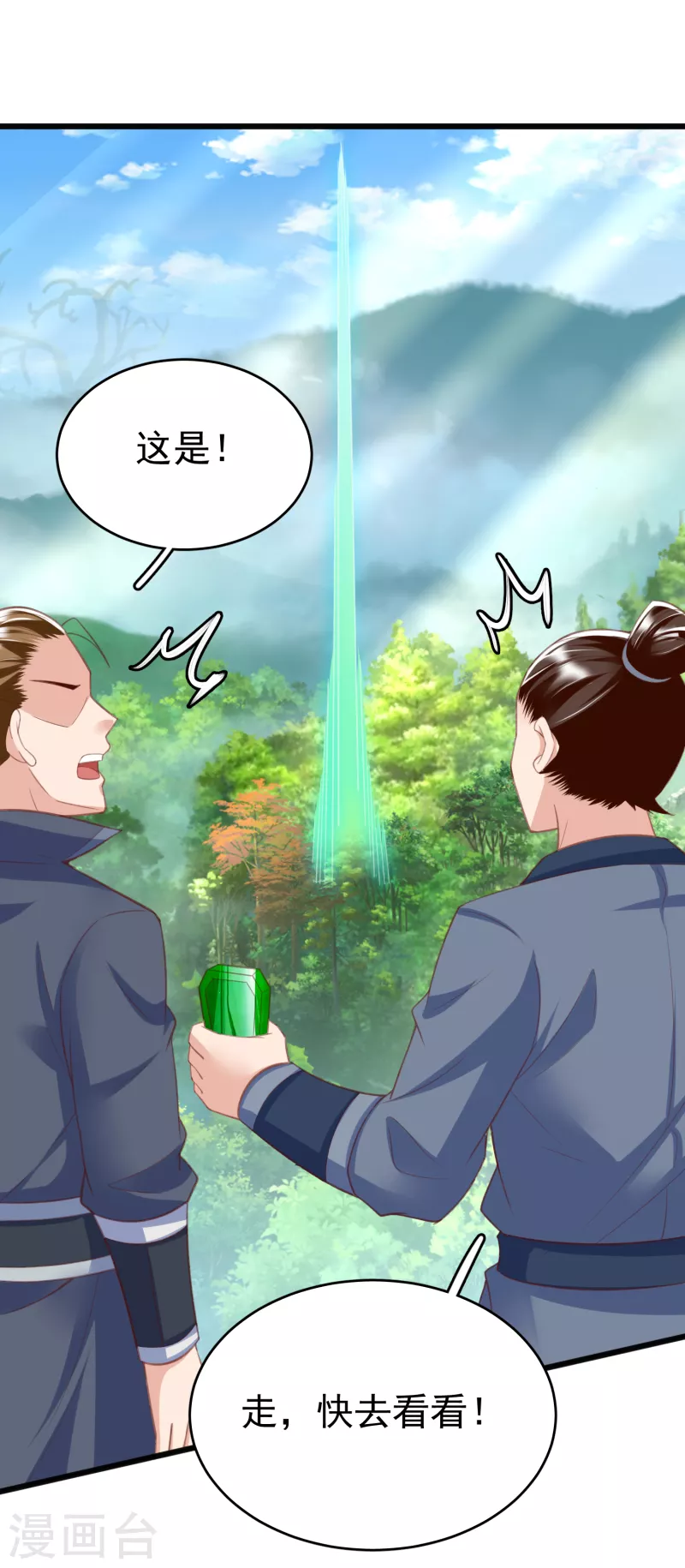 荒天至尊动漫免费在线观看漫画,第25话 危局2图