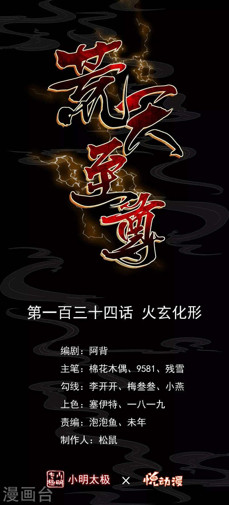 荒天帝1漫画,第134话 火玄化形1图