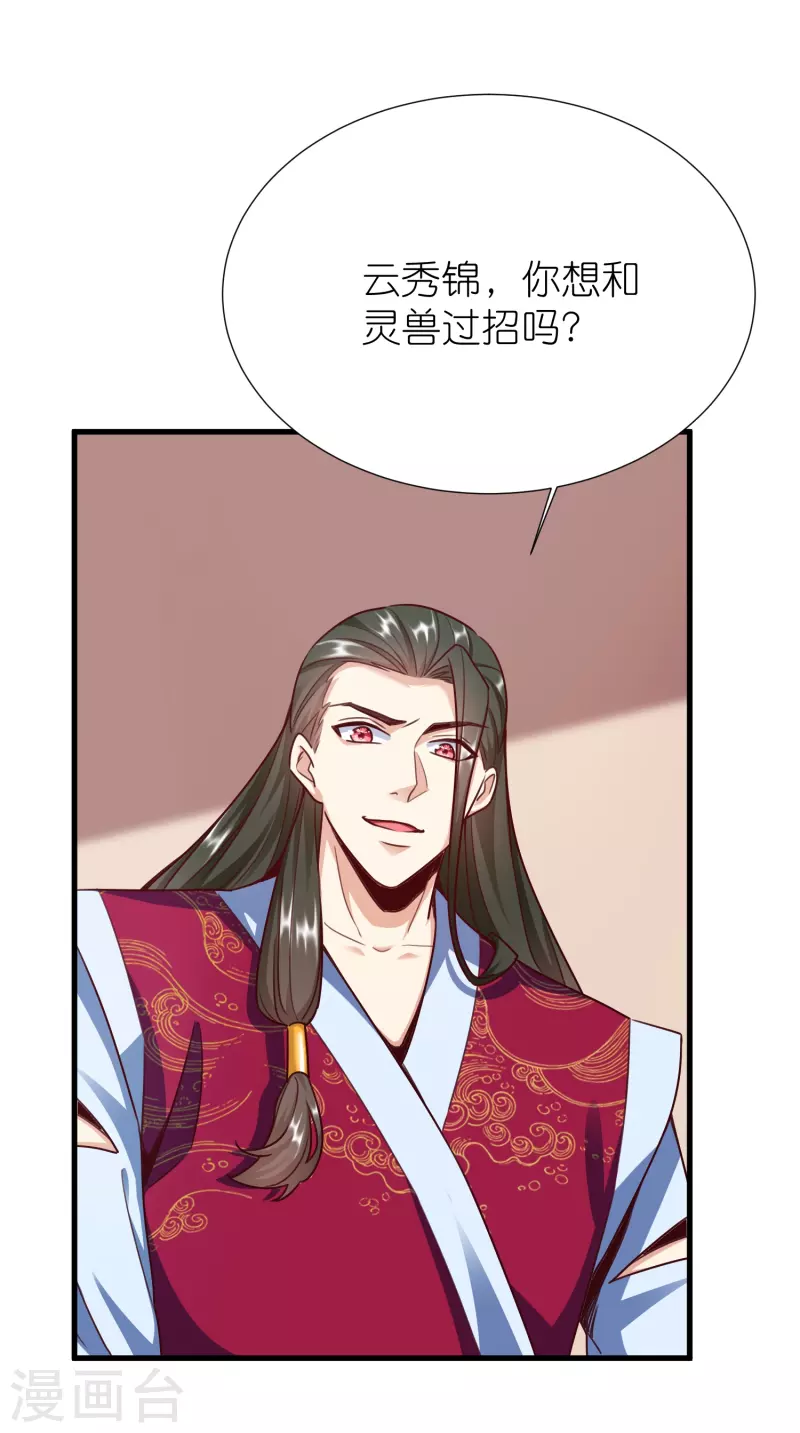 荒天至尊短剧漫画,第90话 徐源的试探2图