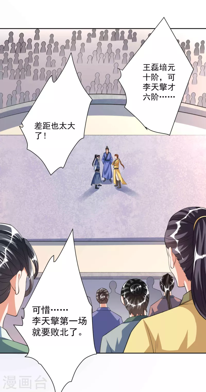 荒天至尊境界详细介绍漫画,第46话 岩甲术2图