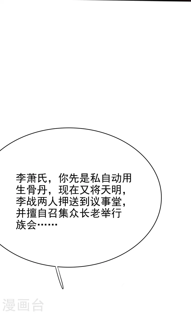 荒天帝是谁漫画,第6话 有力的筹码3图