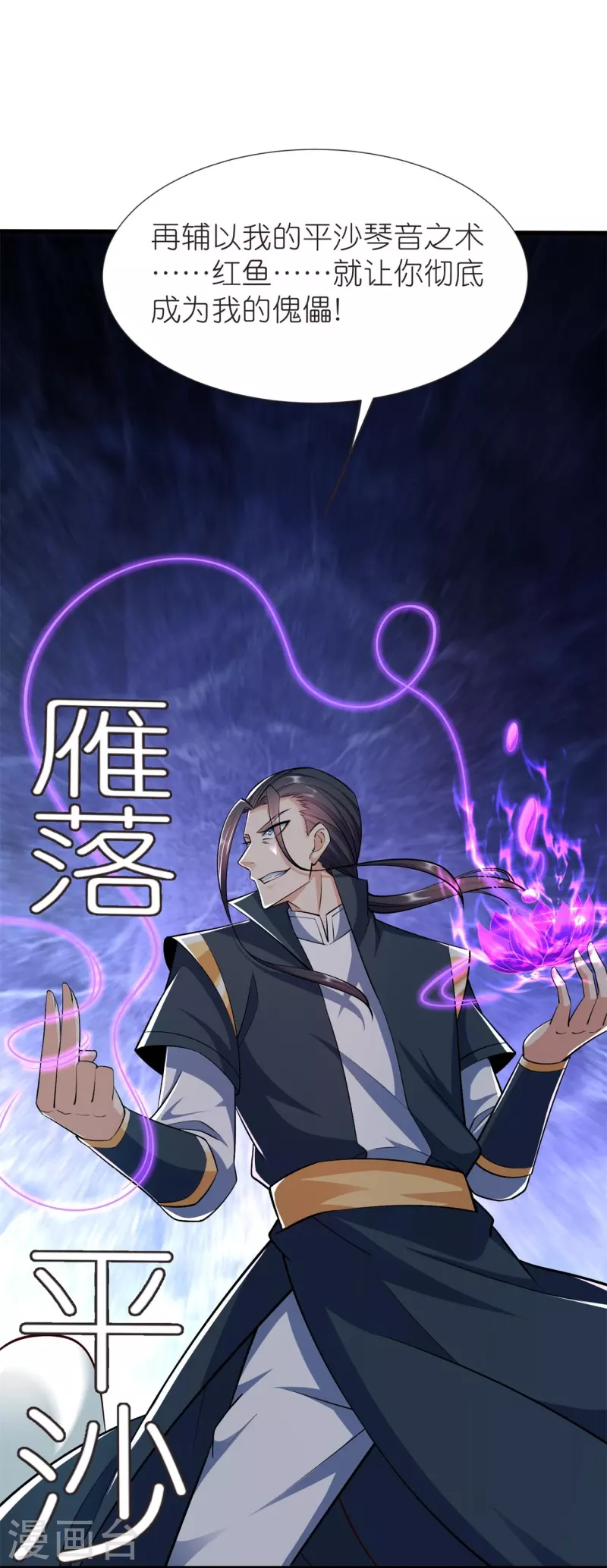 荒天至尊女主角有哪些漫画,第108话 李天擎被伤4图