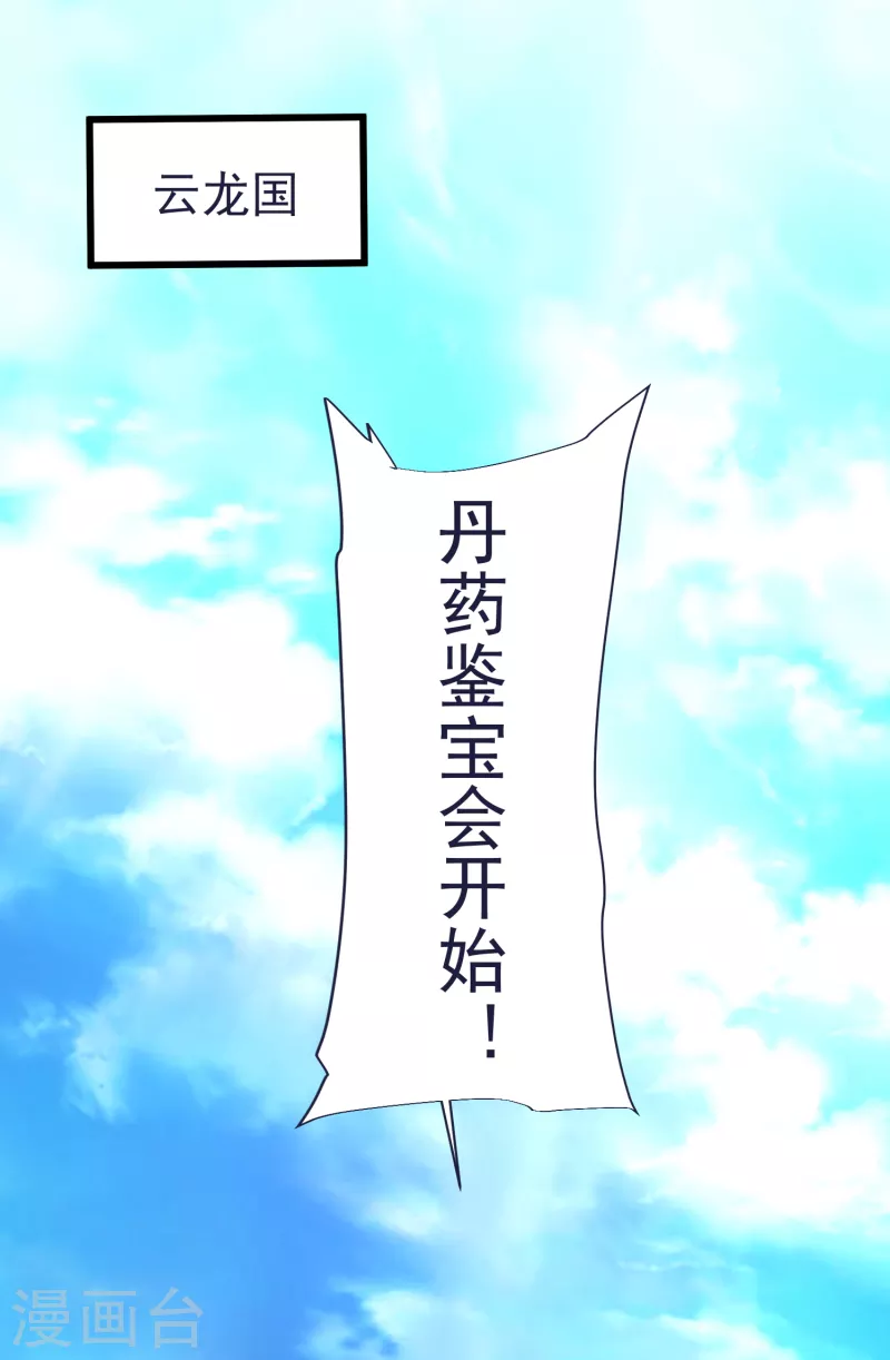荒天至尊女主角有哪些漫画,第56话 鉴宝会2图