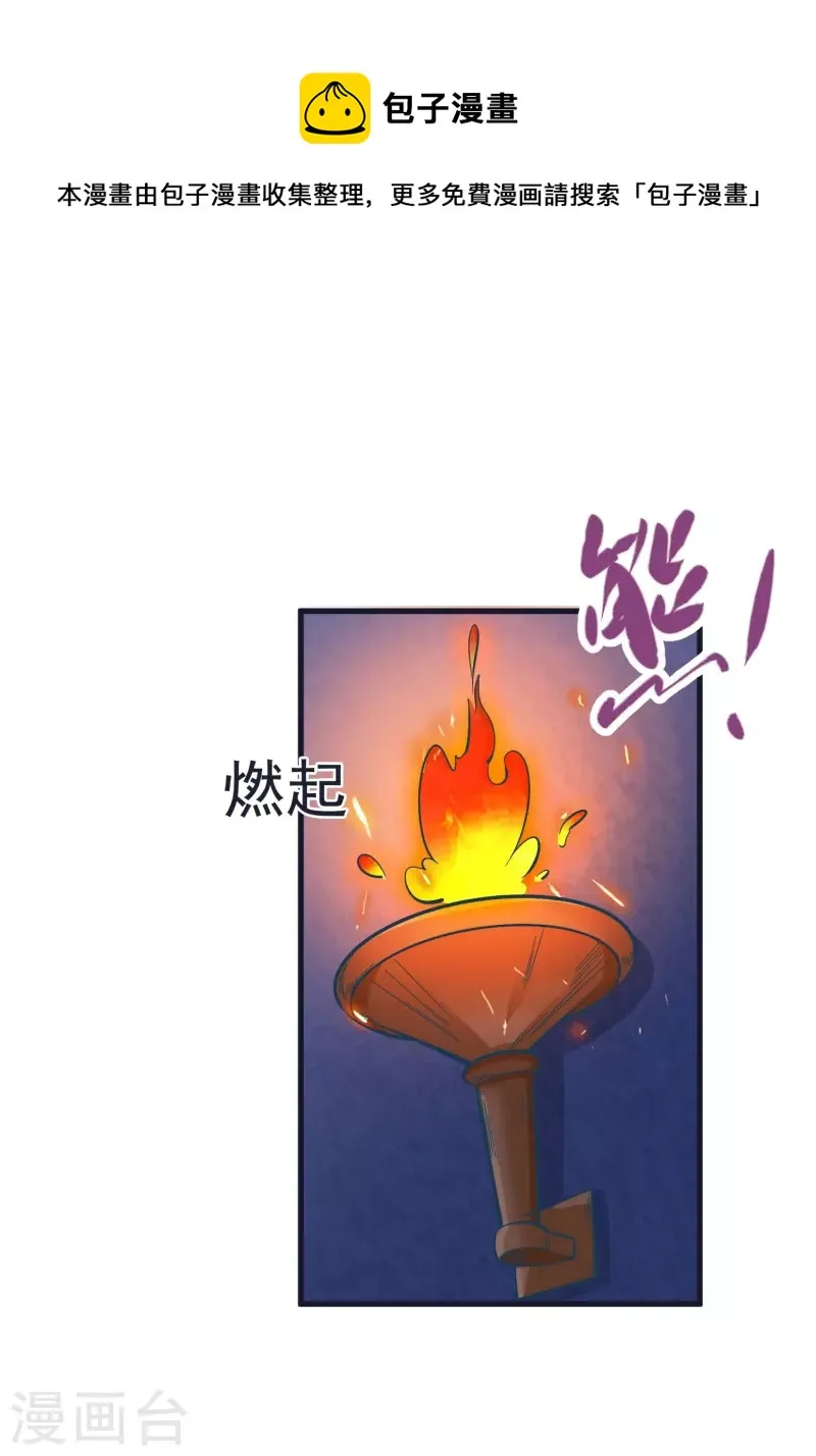 荒天至尊动漫免费播放漫画,第70话 迷墙4图
