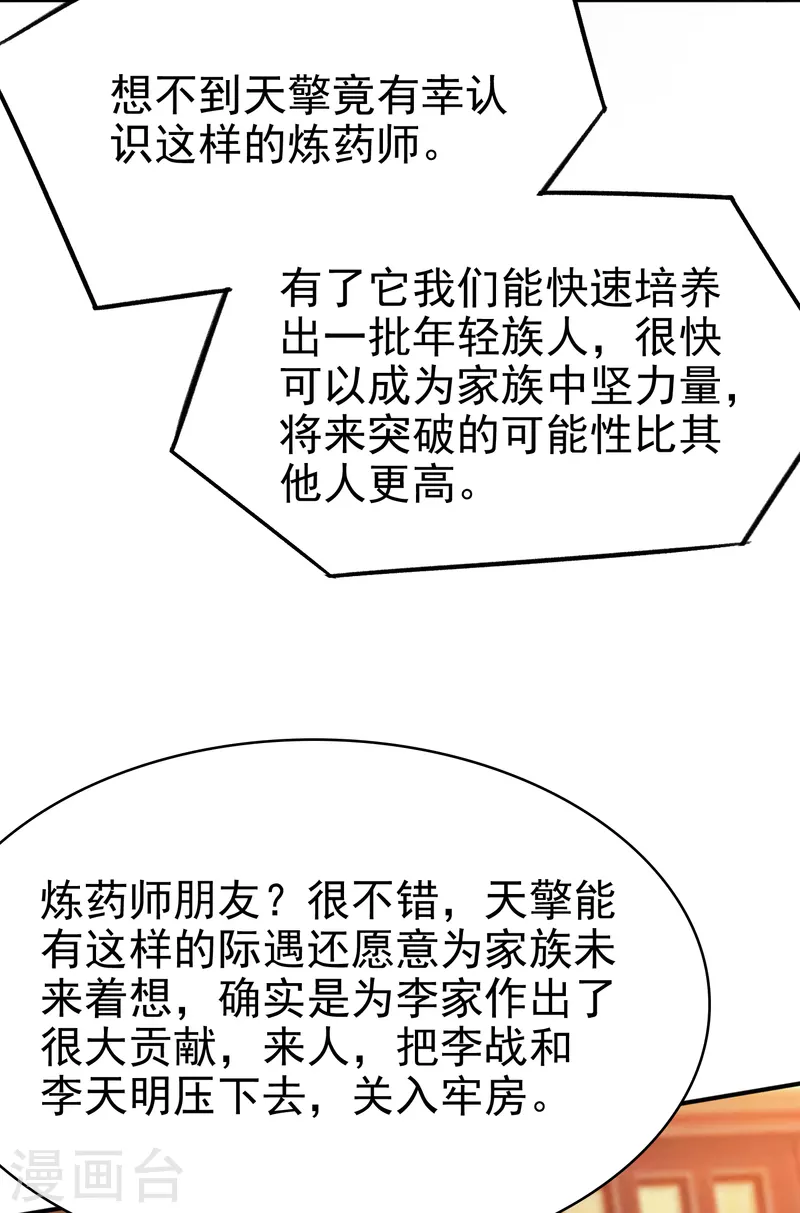 荒天至尊动漫合集漫画,第7话 取消婚约？3图