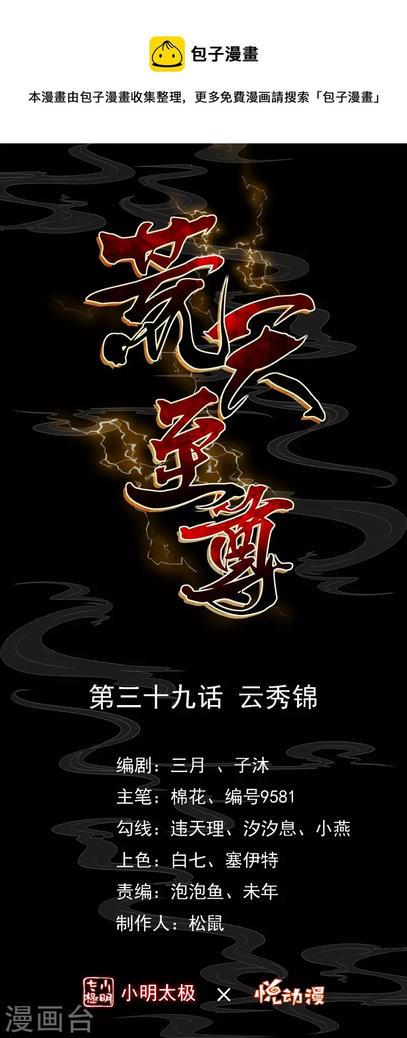 荒天至尊境界详细介绍漫画,第39话 云秀锦1图