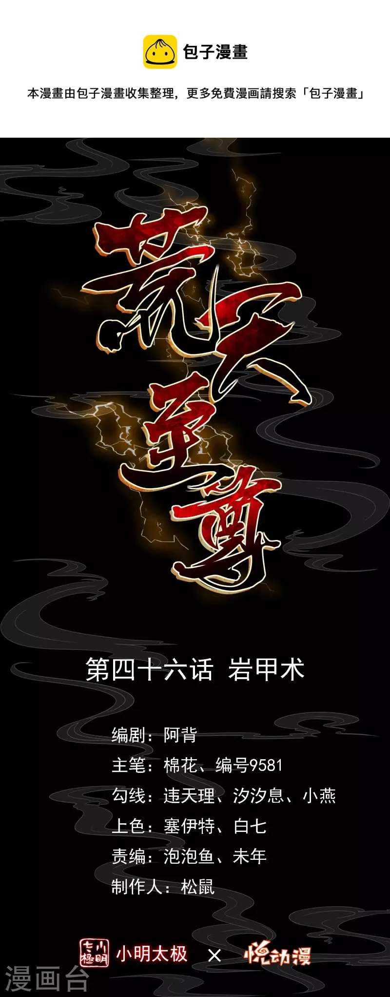 荒天至尊境界详细介绍漫画,第46话 岩甲术1图
