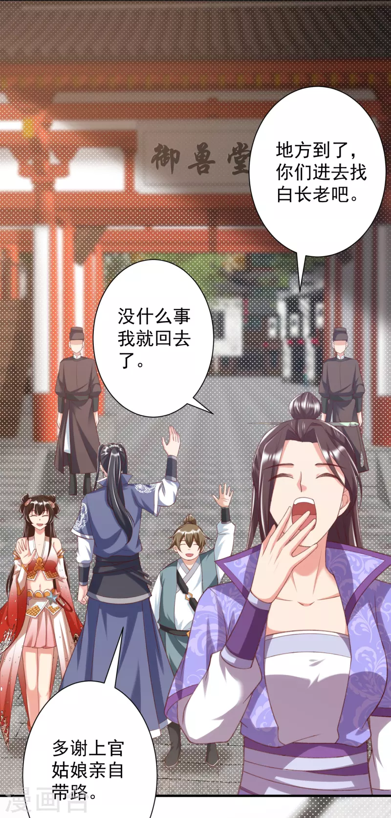 荒天帝专属bgm漫画,第29话 区别对待5图