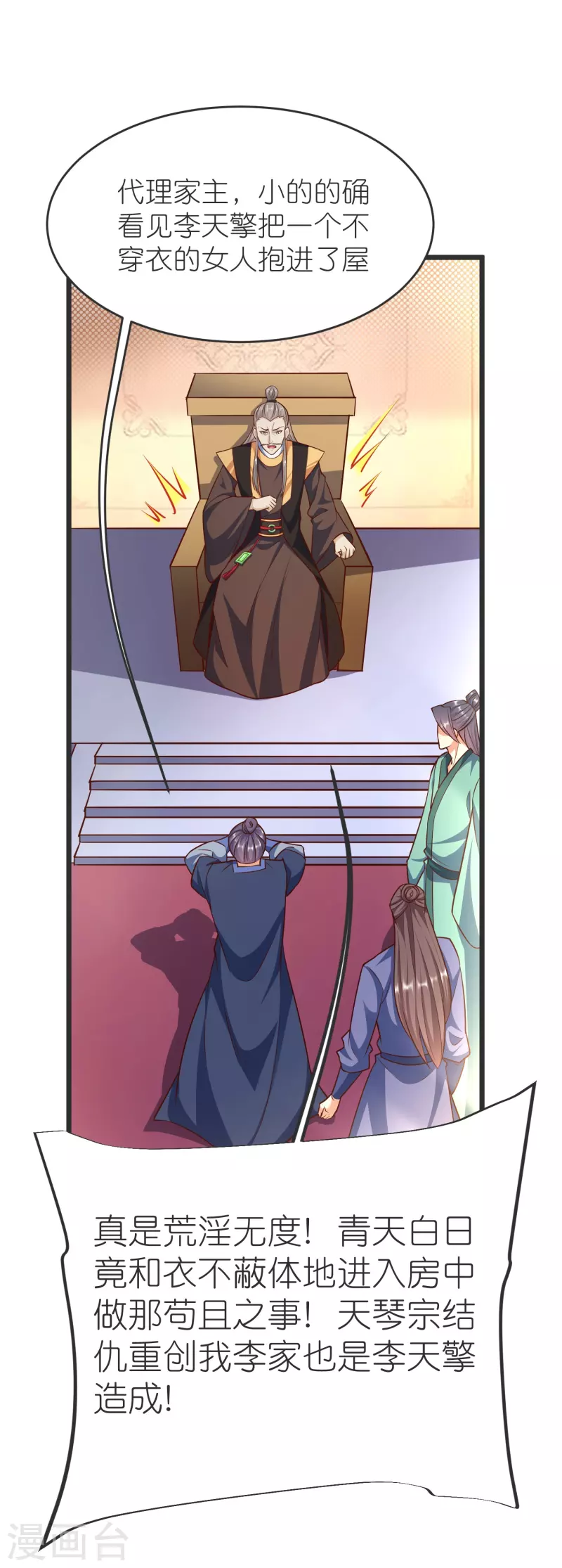 荒天帝石昊最终结局漫画,第135话 云龙国亲王2图