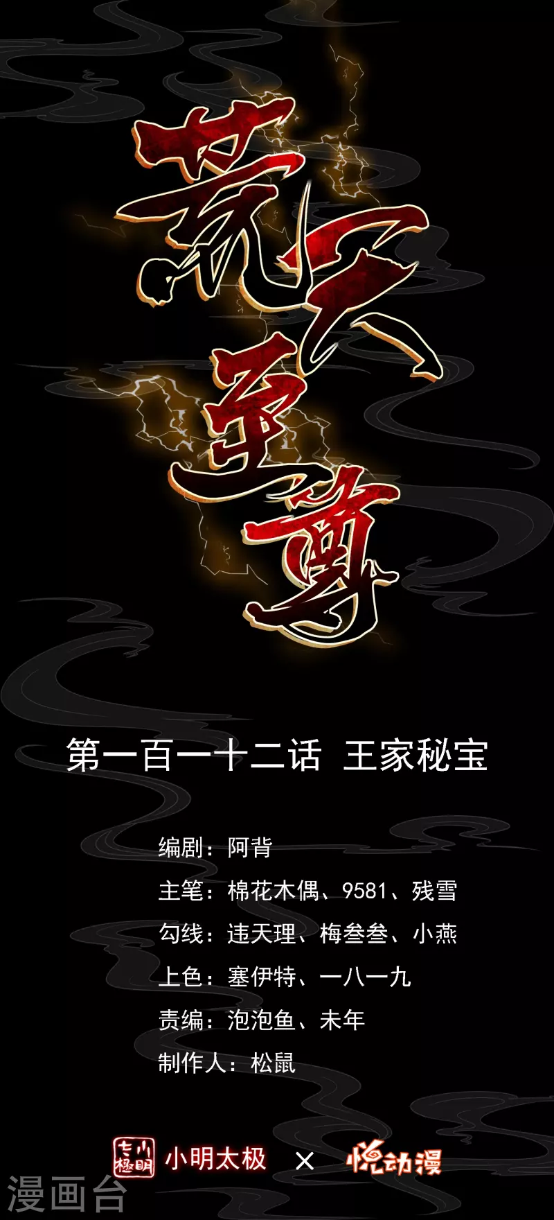 荒天至尊漫画免费下拉式阅读漫画,第112话王家秘宝1图