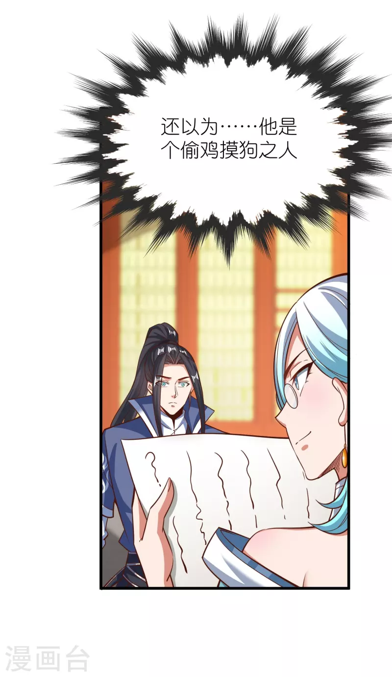荒天至尊境界划分漫画,第92话 王珏表白3图