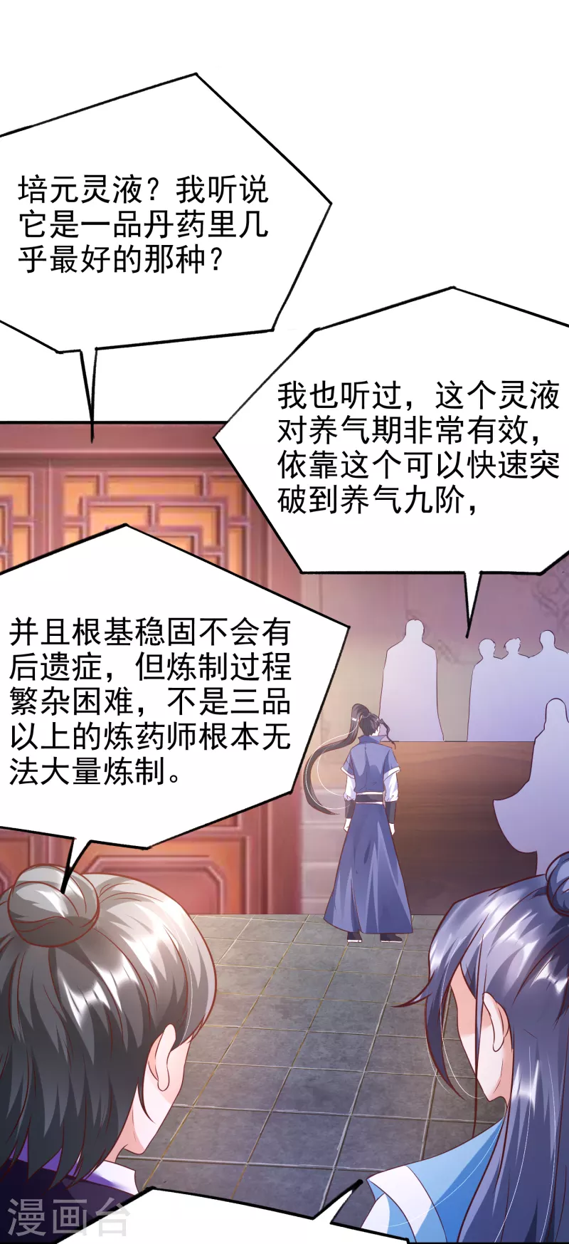 荒天至尊动漫合集漫画,第7话 取消婚约？2图