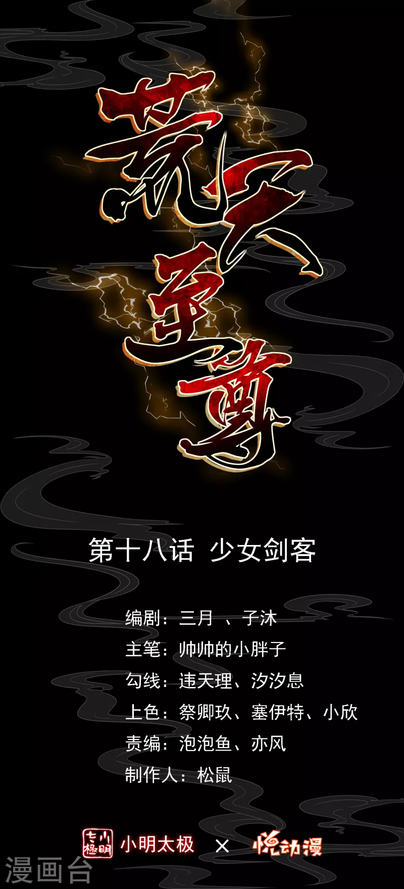 荒天至尊动漫免费观看全集漫画,第18话 少女剑客1图